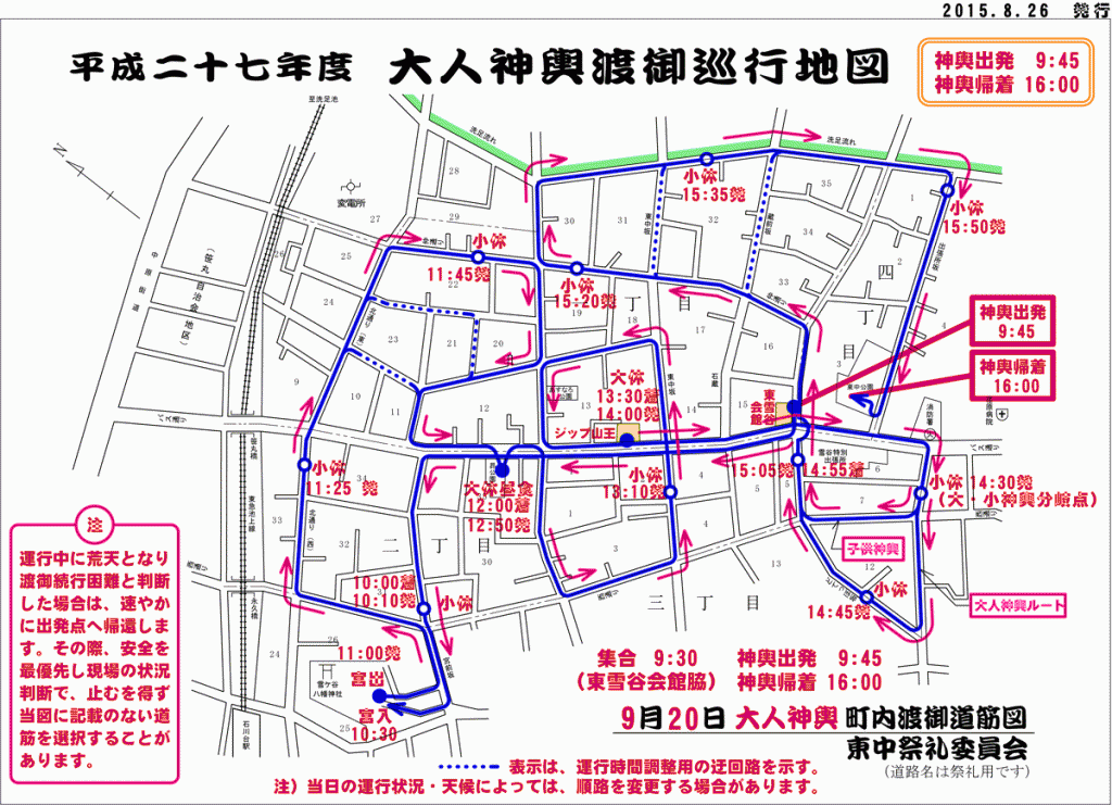 平成27年度　大人神輿渡御巡行地図