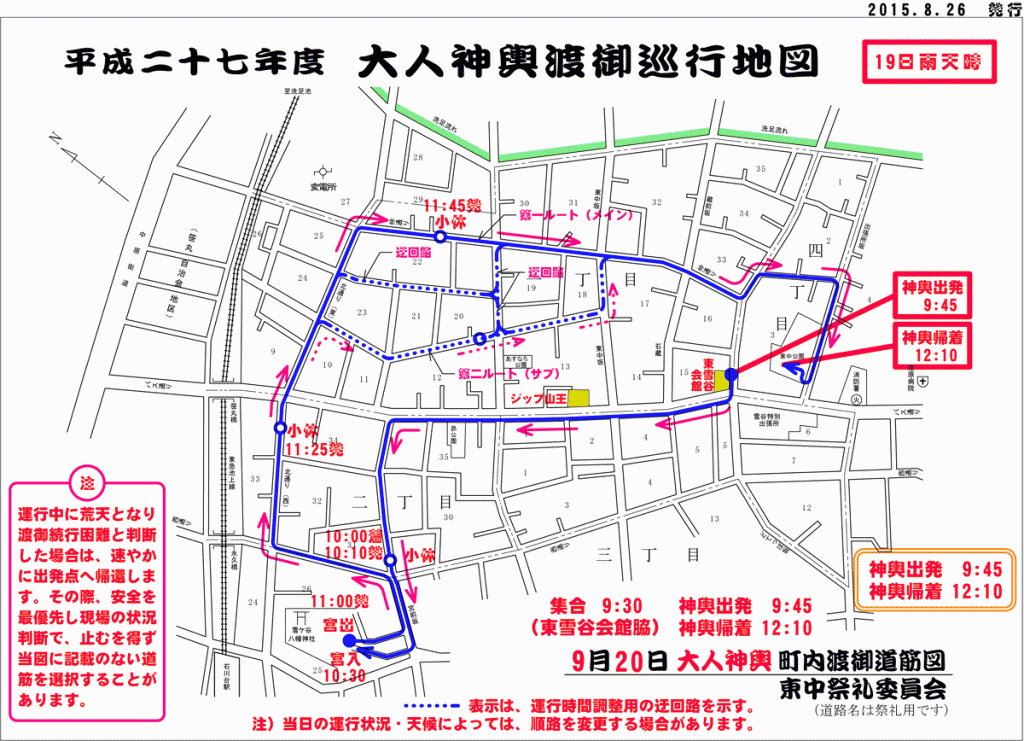 平成27年度　大人神輿渡御巡行地図（19日が雨天の場合）