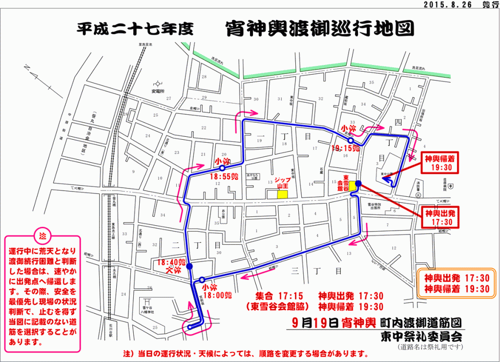 平成27年度　宵神輿渡御巡行地図