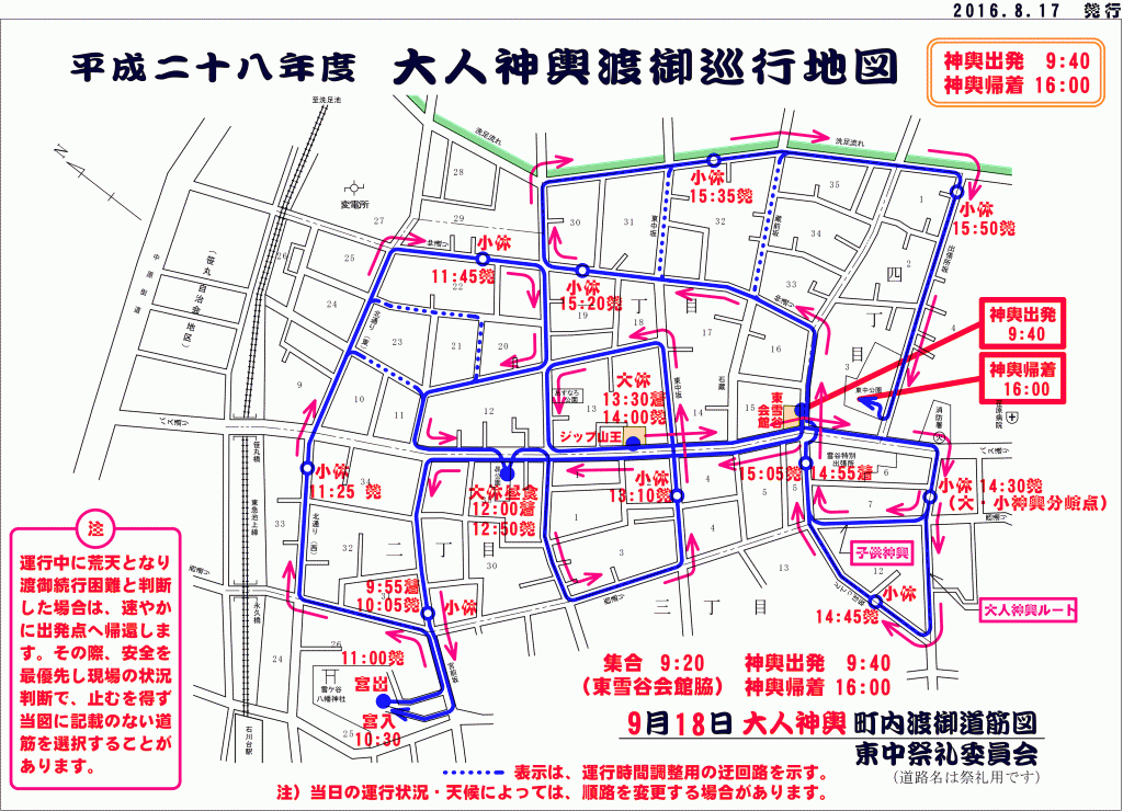 平成28年度　大人神輿渡御巡行地図