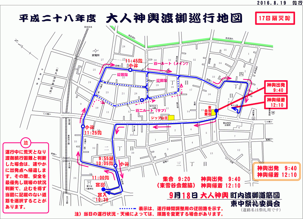 平成28年度　大人神輿渡御巡行地図（17日が雨天の場合）