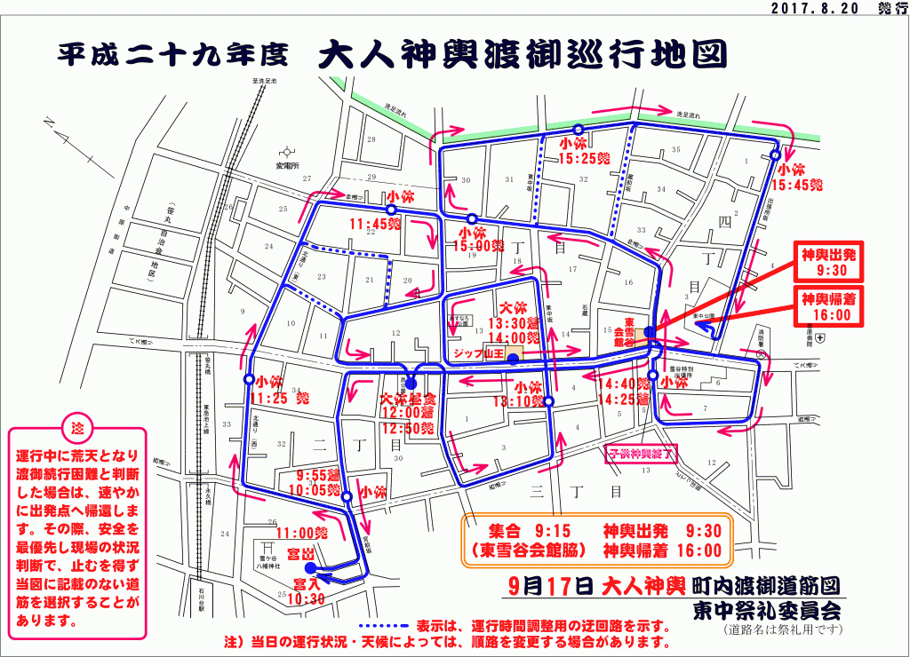 H29年度 大人神輿渡御巡行地図