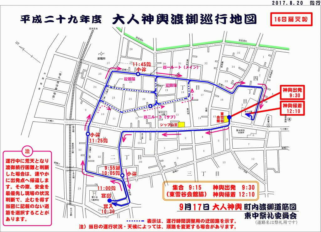 H29年度 大人神輿渡御巡行地図（16日が雨天の場合）