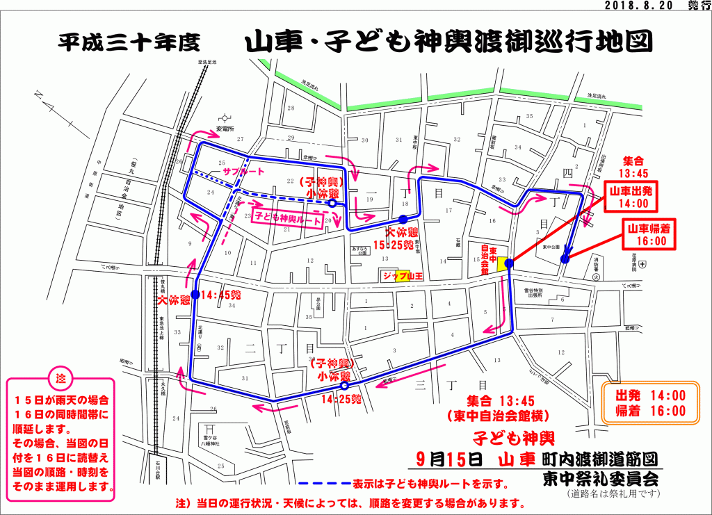 H30年度 山車・子ども神輿渡御巡行地図