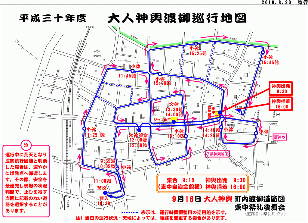 H30年度 大人神輿渡御巡行地図