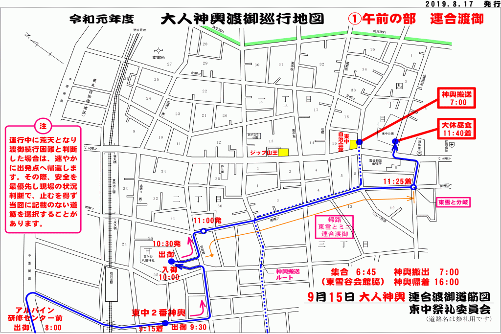 令和元年度　大人神輿渡御巡行地図（午前の部）