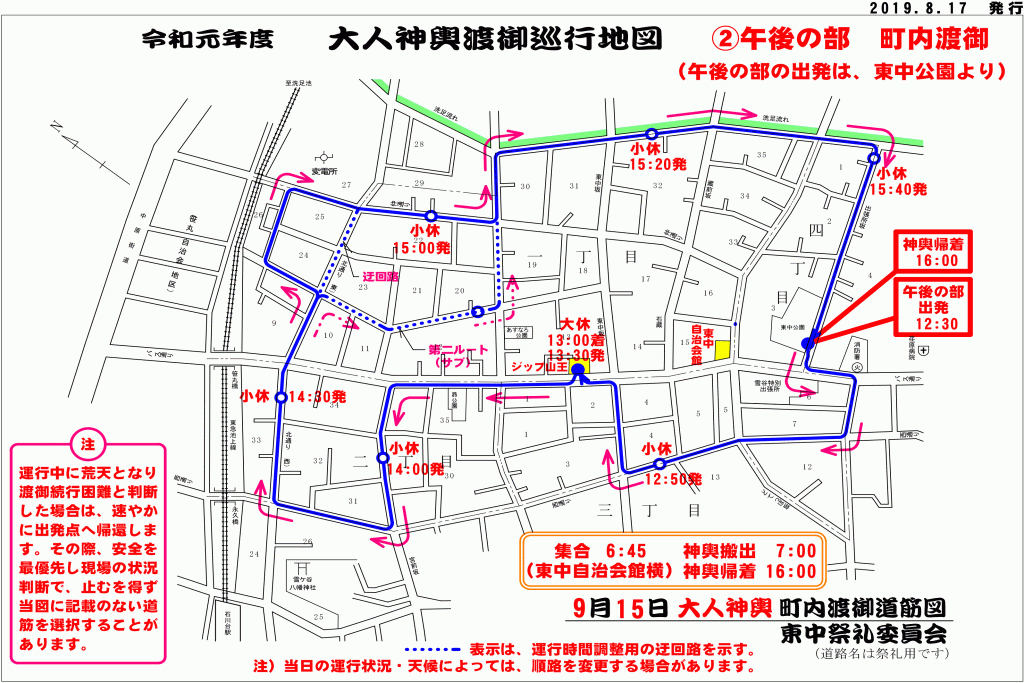 令和元年度　大人神輿渡御巡行地図（午後の部）