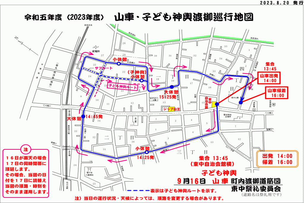 令和五年度 山車・子ども神輿渡御巡行地図