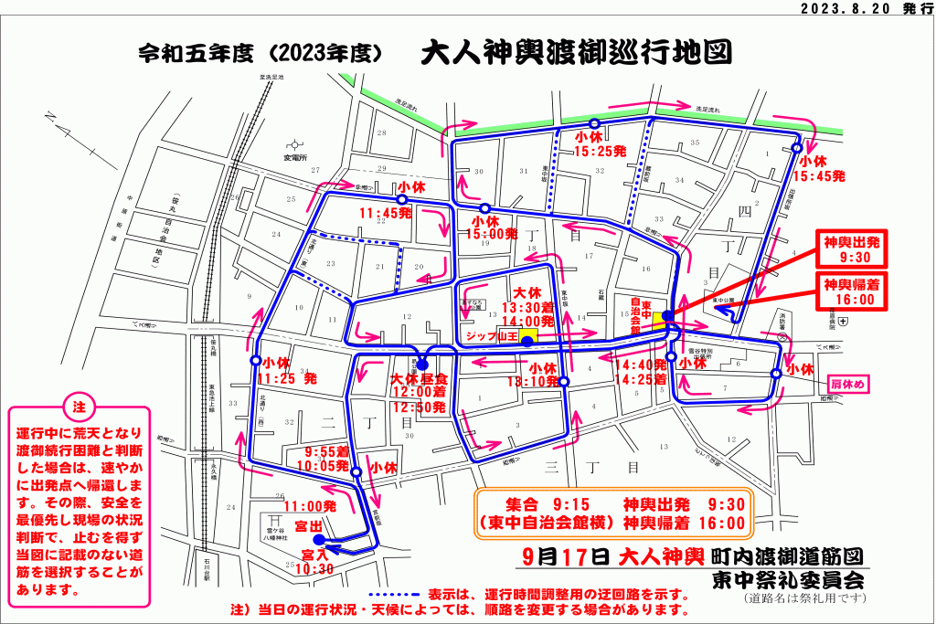 令和五年度 大人神輿渡御巡行地図