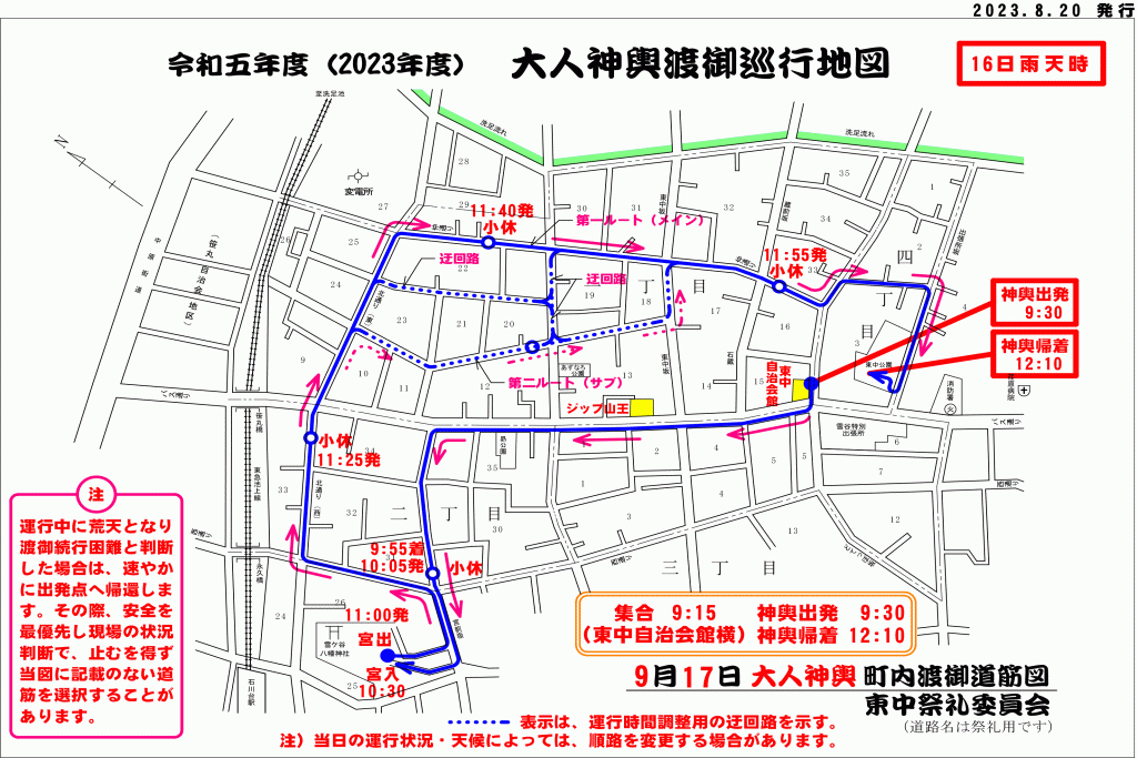 令和五年度 大人神輿渡御巡行地図（16日が雨天の場合）