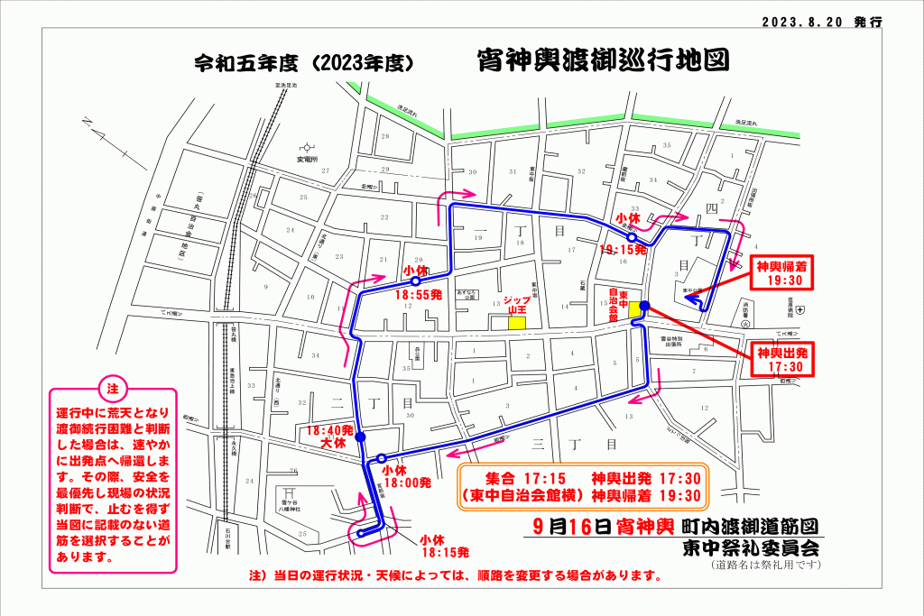 令和五年度 宵神輿渡御巡行地図